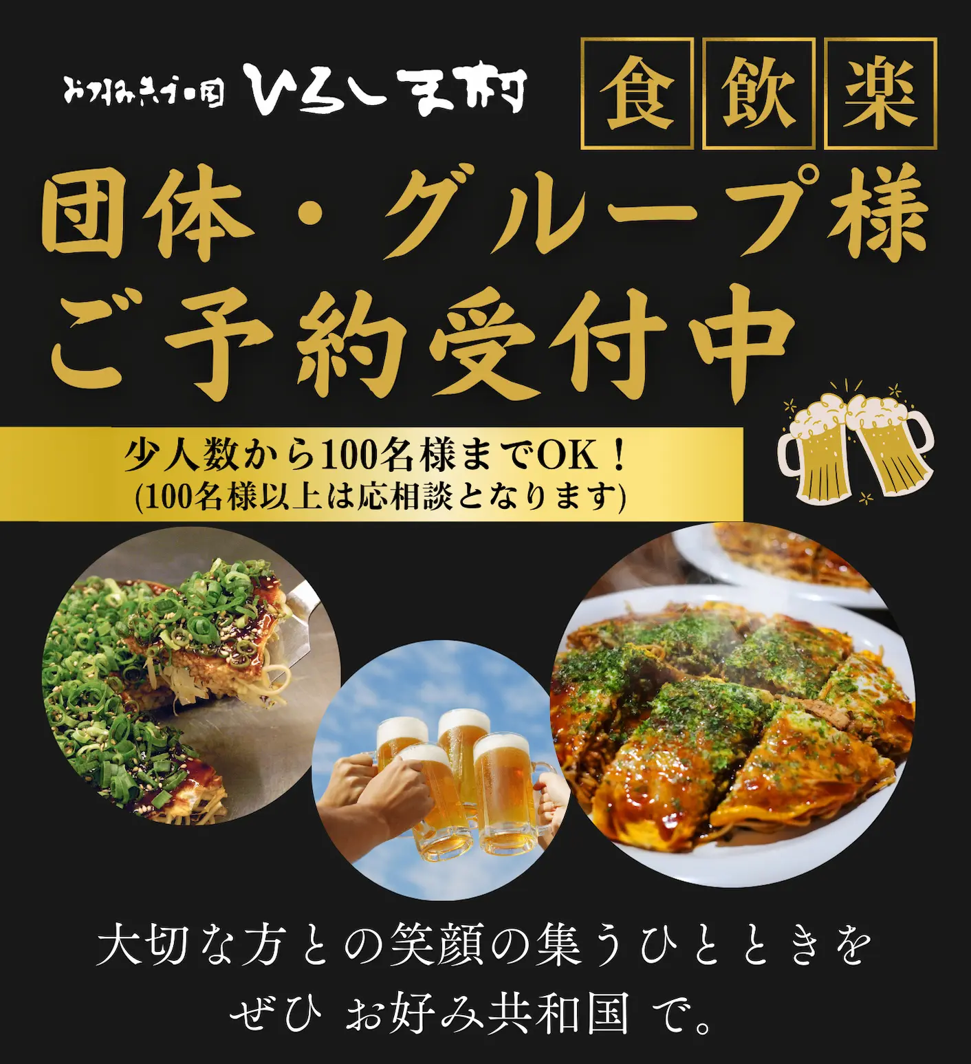 団体、グループ様向けのご予約についての案内